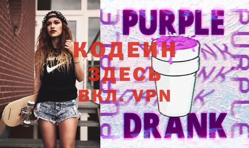 Кодеин Purple Drank  Короча 